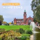 원천약국 | 프랑크푸르트 근교 여행 독일 온천 소도시 비스바덴 코스 총정리