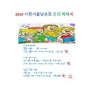 2024 시향서울낭송회 신년하례식 안내 이미지