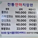 전통경락안마원 | 22년 이상의 경력 국가공인안마사 서울마사지샵 전통안마지압원 솔직후기 (ft.맞춤스트레칭)