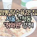 취화원 - 강남구 삼성로 430 | 취화원