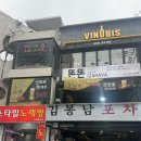 친구네 다락방 | [논현 가성비 와인바] 코지한 분위기 가득한 Vinobis 비노비스 – 친구네 다락방 같은 와인 한 잔의 밤