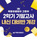 목동유쌤영어2관학원