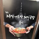 죽동1 | 대전 죽동 '1992덮밥&amp;짜글이' 전라도식 고추장 돼지덮밥 후기