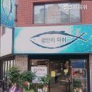 광안리피쉬