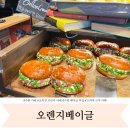 오목천역 상부공간  | 수원 베이글 오목천 브런치 카페 미국감성 오렌지베이글 주차 내돈내산