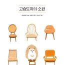 고슴도치