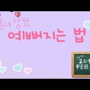 예뻐지는법