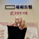 서구-51 | 광주 서구 동천동 네일 채워드림 내성발톱 발관리 풋풋한리쌤