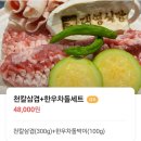 송도 트리플스트리트맛집 대영식당 천칼삼겹+차돌세트 송도고깃집 후기