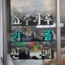 평산떡방앗간