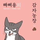 감자농장 네이버블로그