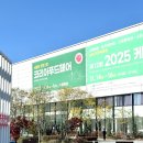 ㈜에이치와이케이팜 | 코리아푸드페어 수원메쎄 관람 후기, 부스, 주차 등