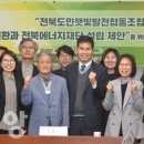 전북햇빛발전협동조합