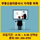 부동산 권리분석사 양성 과정 이미지