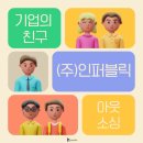 인퍼블릭