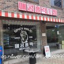 매콤홀릭 이미지