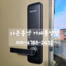 게이트맨거제열쇠 이미지