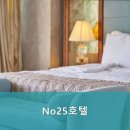 No25 호텔 이미지