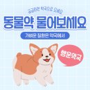 원 동물약국 이미지