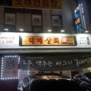 성대상회