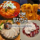 산본역 3번출구 앞 | 산본역 술집 포차천국 가성비 좋은 맛집 메뉴 추천