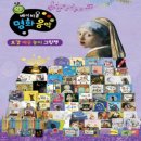 [책육아][소전집] : 두두스토리 첫돌 명화 클래식 / AS 후기 / 공구가 공유 /돌 아기 명화책 / 명화 전집