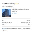 쿠모인테리어 | 오키나와 호텔 네스트 나하 쿠모지 숙박 후기 (내돈내산)