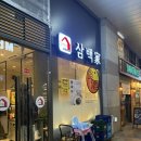 원할머니보쌈족발신도림 | 삼백가 신도림 맛집 족발보쌈 세트 칼국수 솔직후기