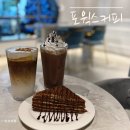 의정부동 카페 [포윅스커피]에서 직접 먹어본 후기:)