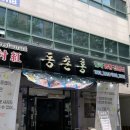 동촌홍 | 대구 동촌유원지맛집 동촌홍 : 간짜장이 맛있었던 동촌유원지중국집 후기