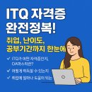 MS Excel 2016 기초 익히기 1 | ITQ 자격증 완전정복! 취업, 난이도, 공부기간까지 한눈에