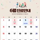 2025년 6월 진료일정 안내 │마포탑안과의원