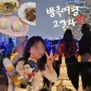방콕 2일차 :: 사톤피어, 쁘라짝 뺏양, 애프터더레인, 버블인더포레스트, 쑥시암, 아이콘시암, 오퓰런스...