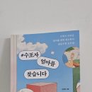수포자엄마를 찾습니다 서평 엄마표 수학 공부법 고민하다 읽은 초등수학책