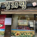 나야김치찜 이미지