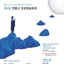 제4회 원불교 문화예술축제 안내(9.20-30) - 서울, 익산 이미지