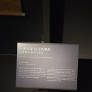 안중근의사유묵(天與不受反受其殃耳) 이미지