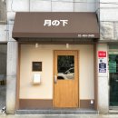 달아래면 이미지