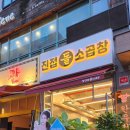 진접 돌 소곱창