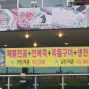 착한전복전문점 이미지