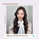 로데오헤어 | 압구정로데오 메이크업샵 추천｜로블리샵 하객 헤어메이크업 후기