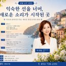 [8월 강좌] 클래식으로 떠나는 유럽 음악 여행 – 롯데문화센터 센텀시티점 이미지