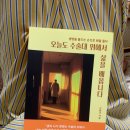 의사에세이 추천, 오늘도 수술대 위에서 삶을 배웁니다 베스트셀러로 읽어본 후기