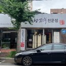포항전복장량점