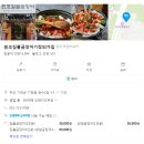 신동엽바다향회 | 2025년 추석 가족모임 부산 기장에 폭군의 셰프 대령숙수 기장 맛집 원조짚불곰장어 기장외가집 방문 후기