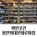 곳간용인외대몬테로이점