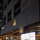 지강한식당 압구정본점 이미지