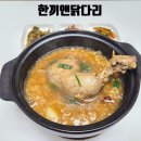 닭앤밀 - 부천시 오정구 | 닭앤밀