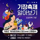 기장군 거리공연 이미지