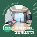 쌍문동빌라매매 | 쌍문역 신축급 3룸2화! 수납 끝판왕 (탑층/주차)